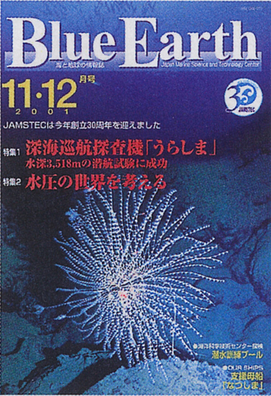 BlueEarth 2001年11・12月号