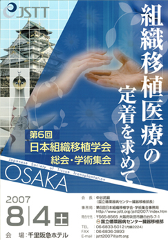 日本組織移植学会 総会・学術集会ポスター